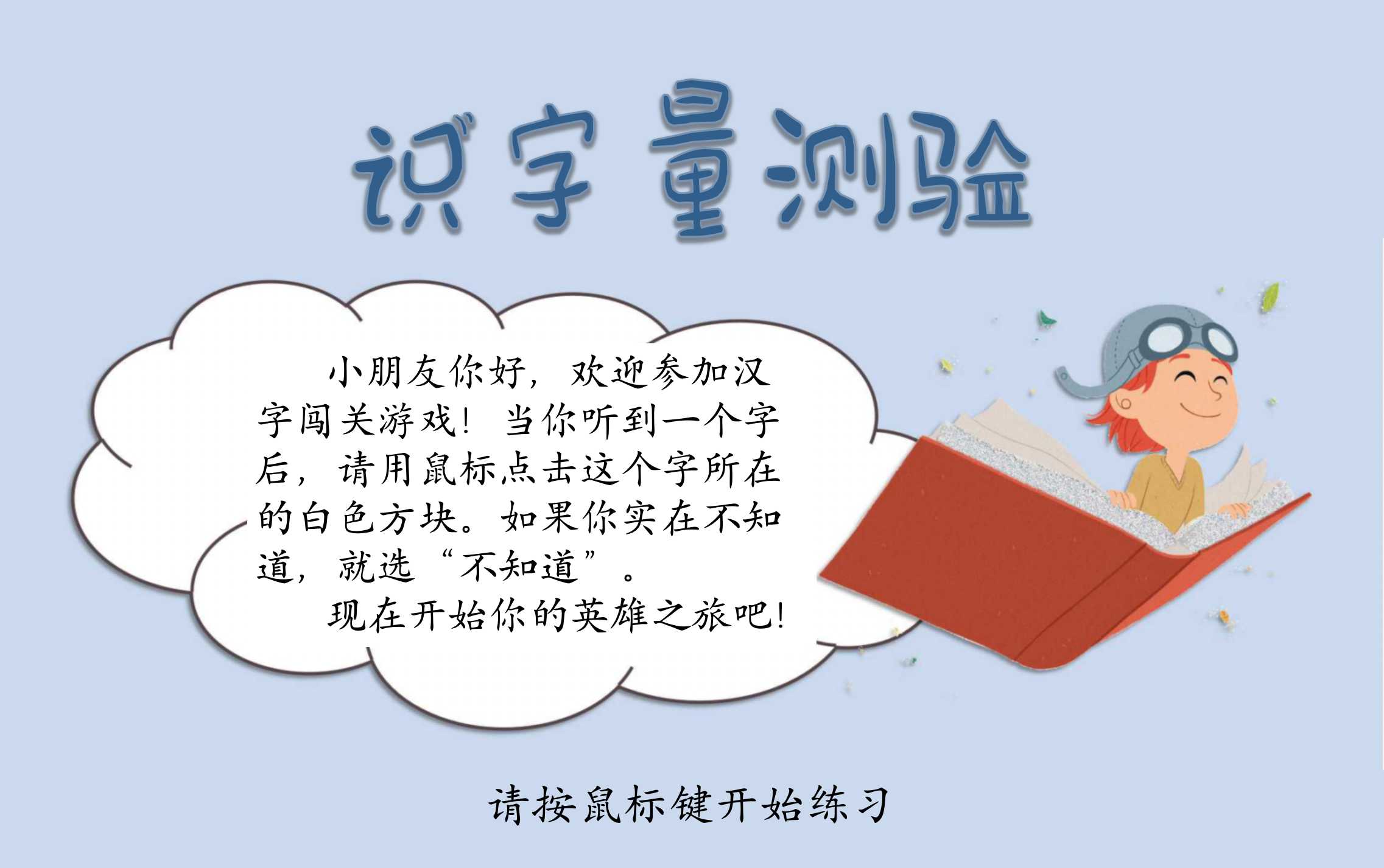 指导语